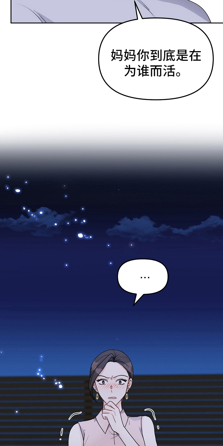 完美的报价漫画,第19章：表白1图