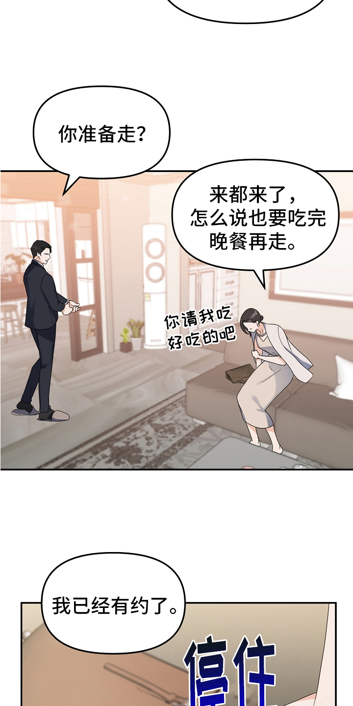 完美的报价漫画,第4章：冷淡1图