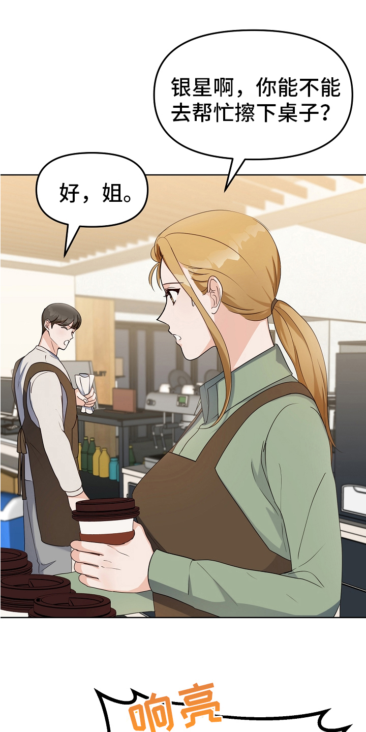 完美的报价漫画,第8章：原因1图