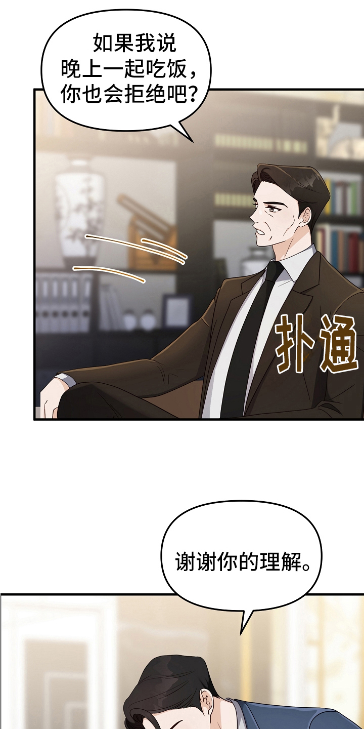 完美的报价漫画,第11章：身份1图