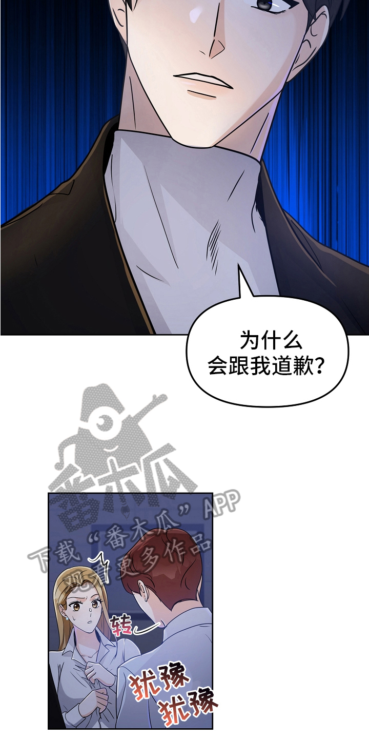 完美的报价漫画,第14章：英雄救美1图