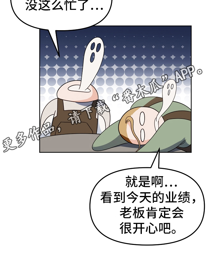 完美的报价漫画,第8章：原因1图