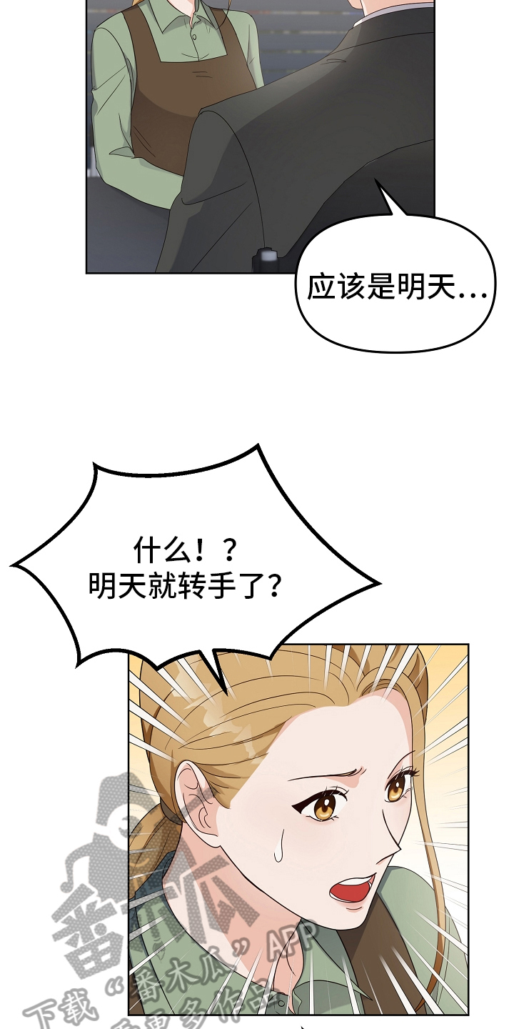 完美的报价漫画,第9章：店铺转让1图