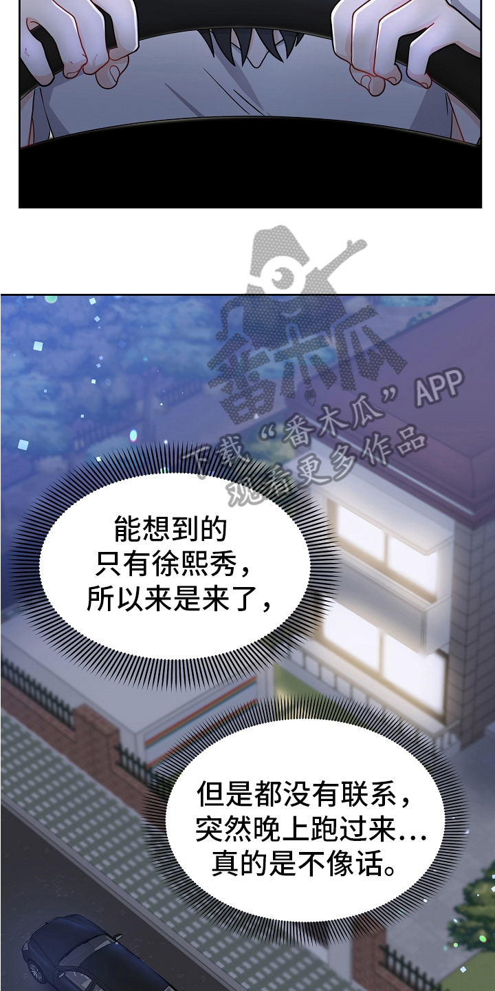 完美的报价漫画,第19章：表白1图