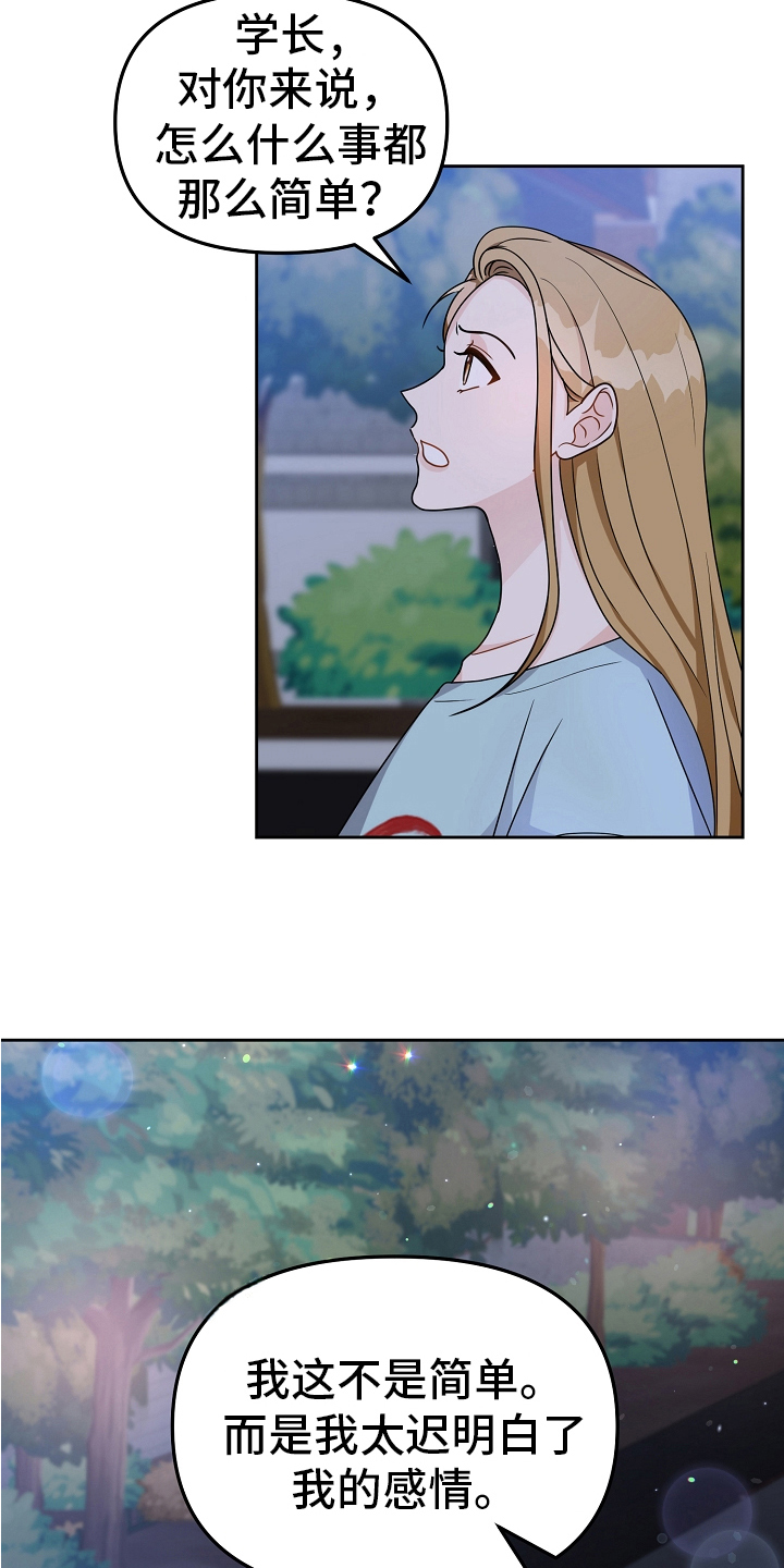完美的报价漫画,第19章：表白2图
