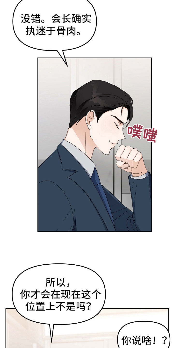 完美的报价漫画,第10章：劝告2图