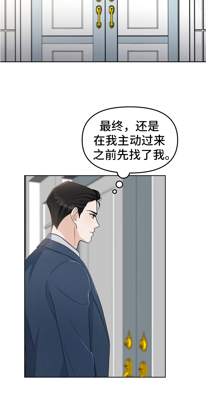 完美的报价漫画,第10章：劝告1图