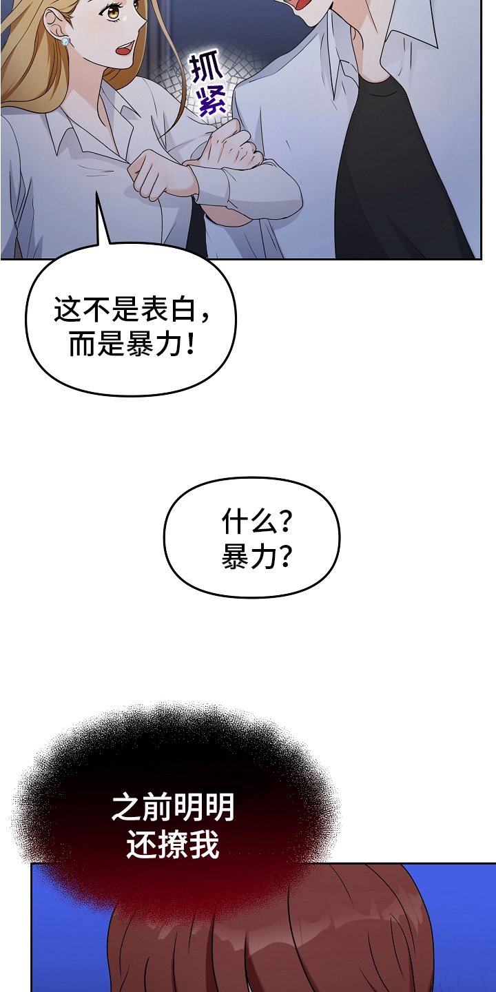 完美的报价漫画,第13章：反击1图