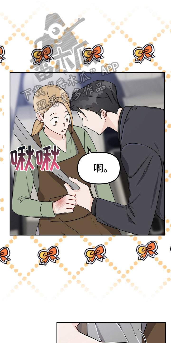 完美的报价漫画,第27章：去医院1图
