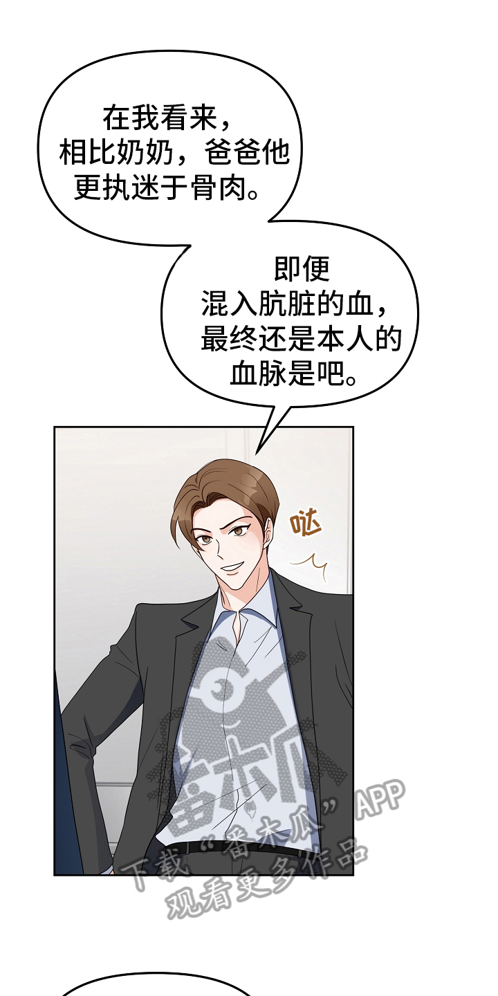 完美的报价漫画,第10章：劝告1图