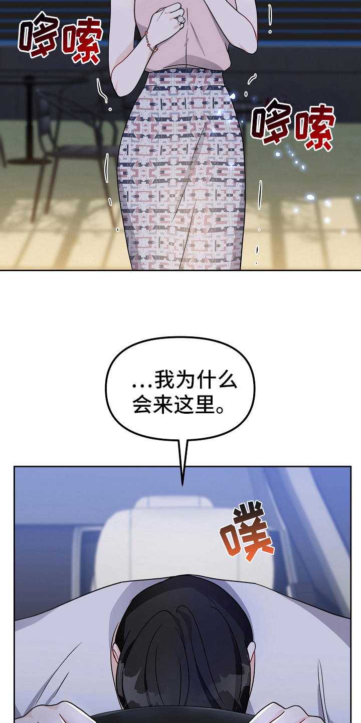 完美的报价漫画,第19章：表白2图