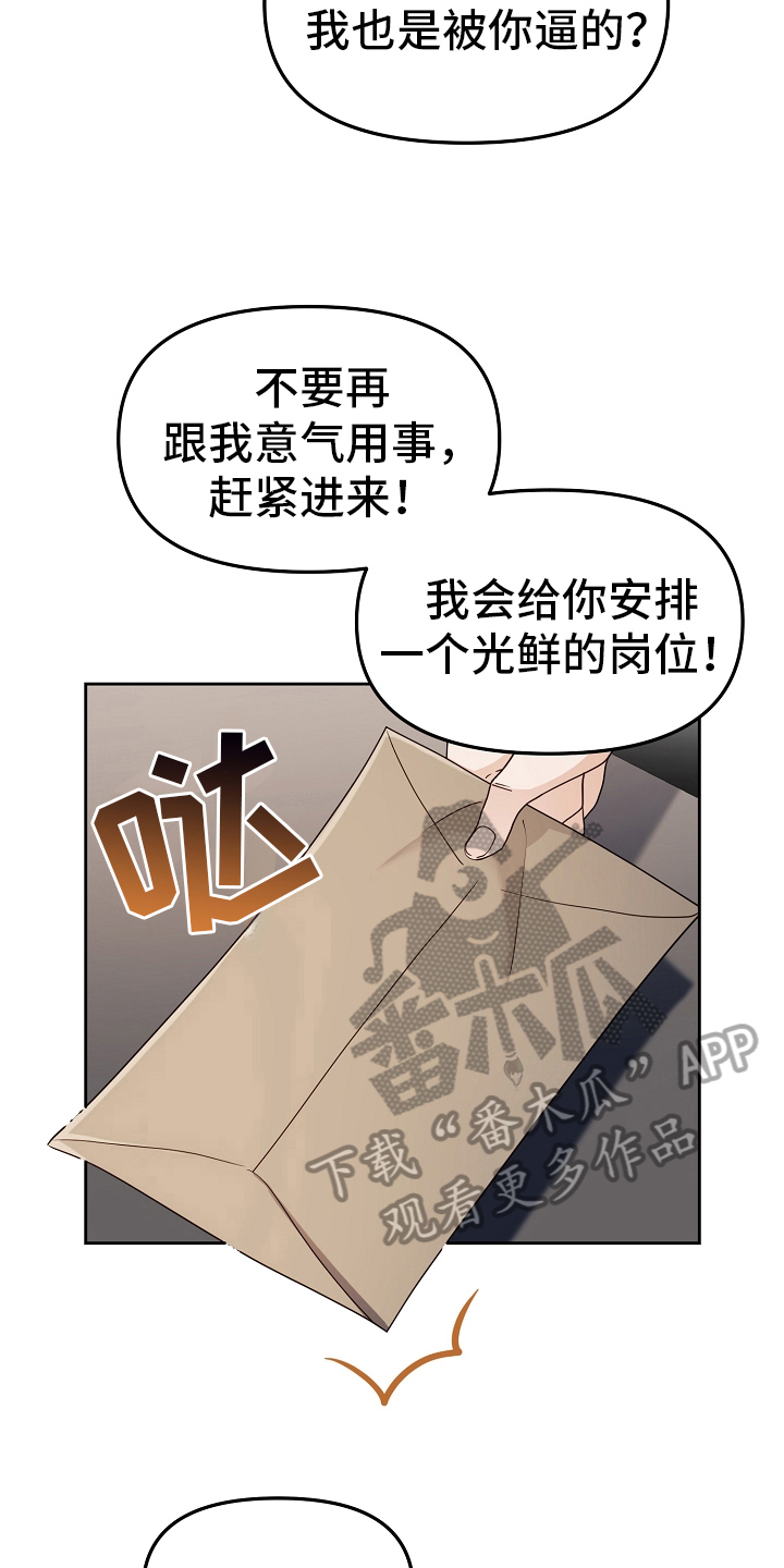 完美的报价漫画,第11章：身份2图