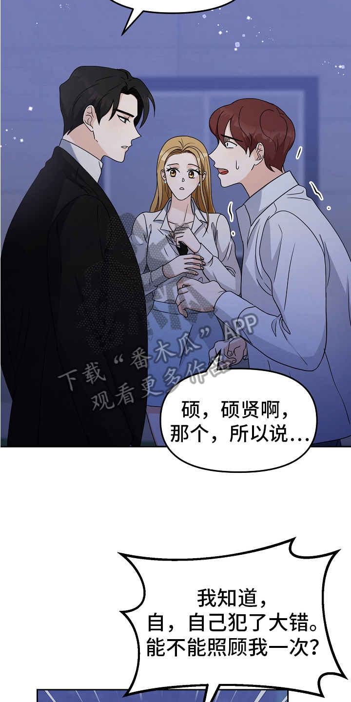 完美的报价漫画,第14章：英雄救美1图