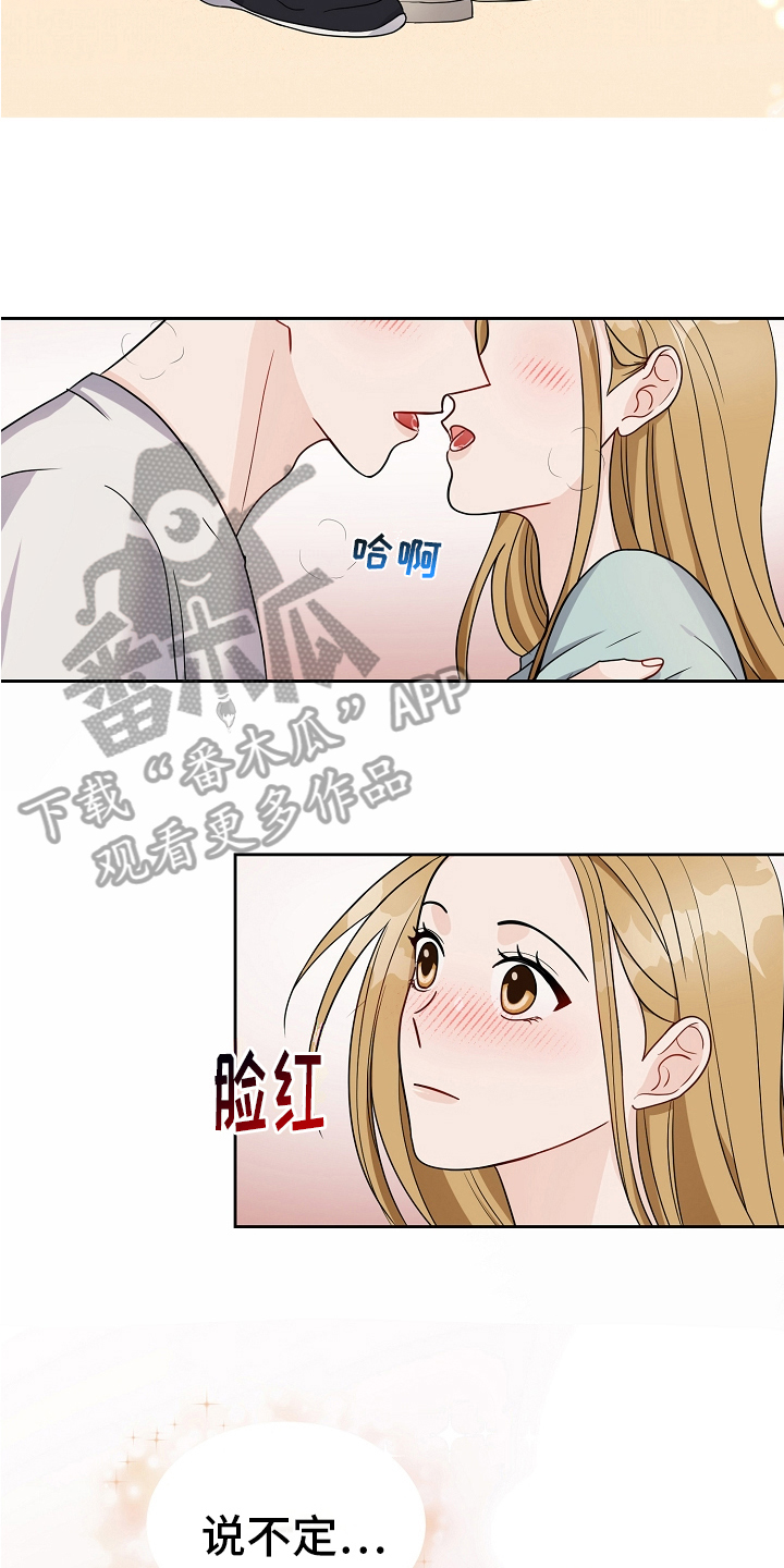 完美的报价漫画,第20章：在意1图