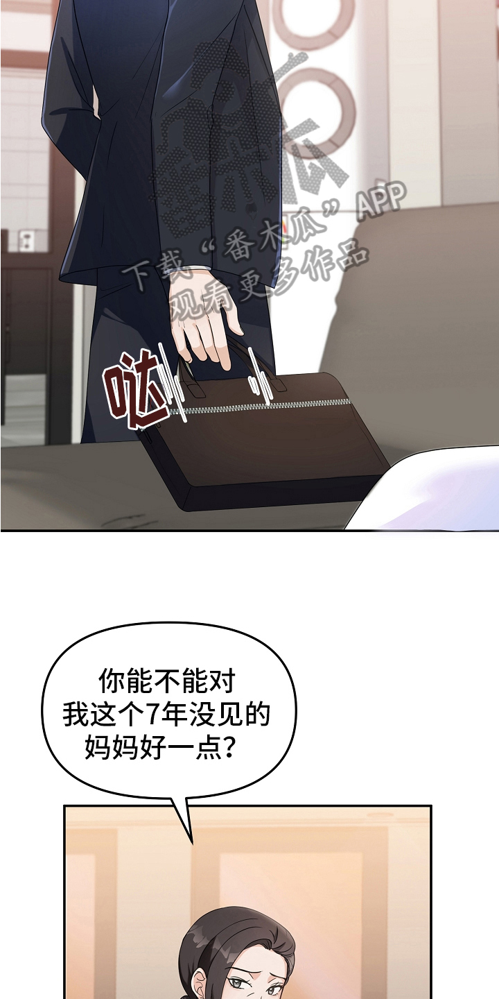完美的报价漫画,第4章：冷淡2图