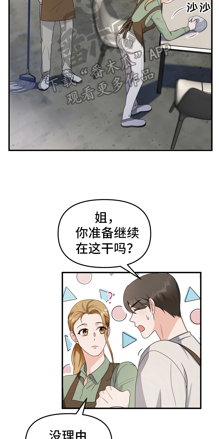 完美的报价漫画,第11章：身份1图