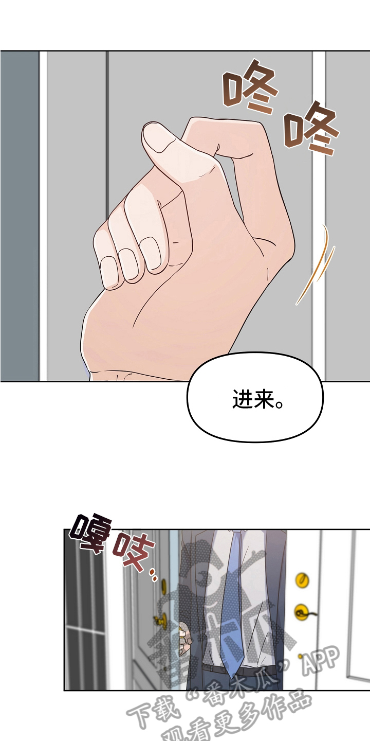 完美的报价漫画,第10章：劝告2图