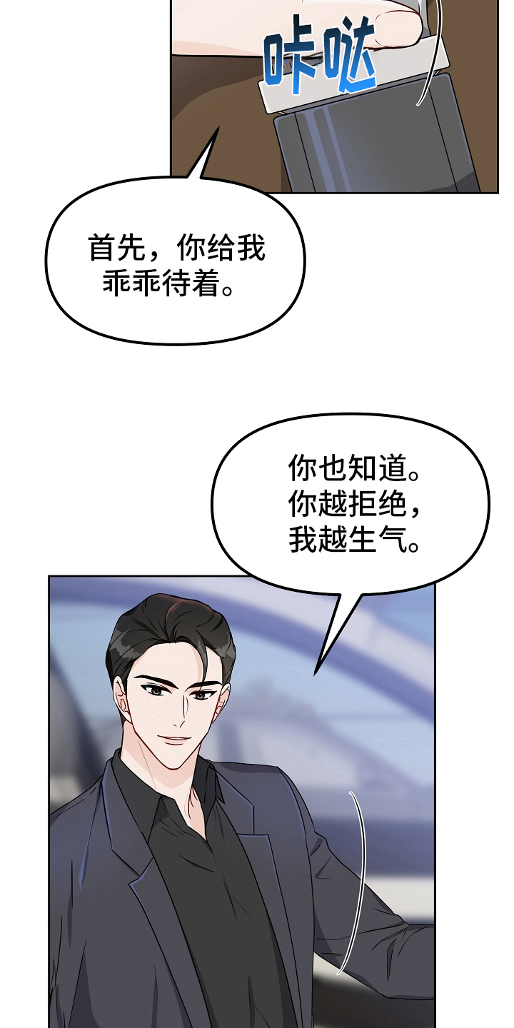 完美的报价漫画,第27章：去医院2图