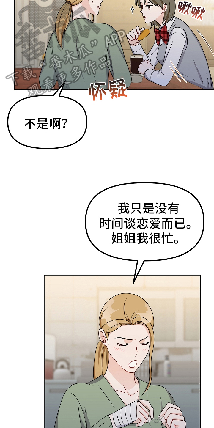 完美的报价漫画,第31章：恋爱话题2图