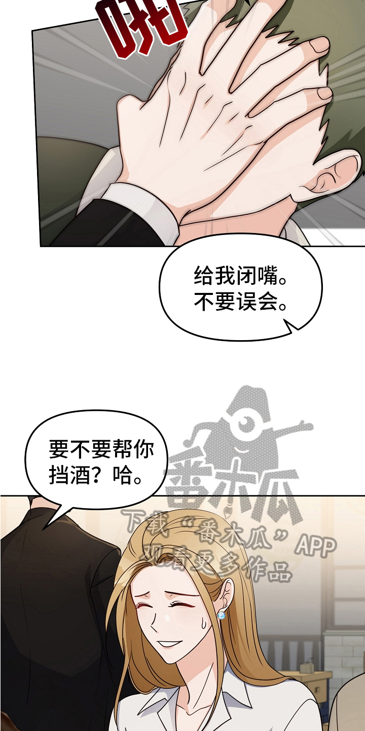 完美的报价漫画,第13章：反击2图