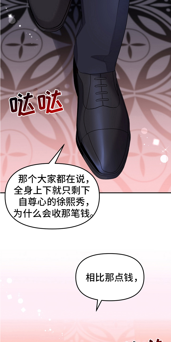 完美的报价漫画,第6章：态度1图