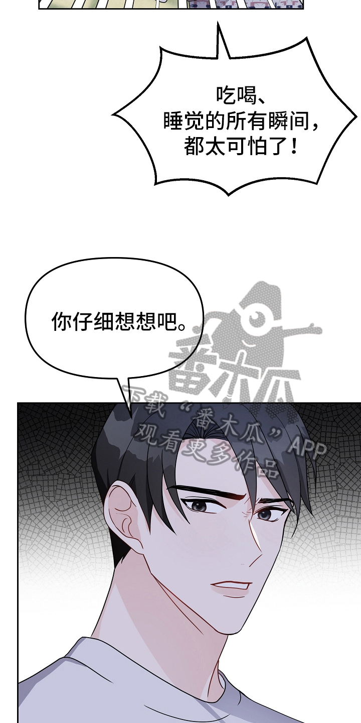 完美的报价漫画,第19章：表白2图