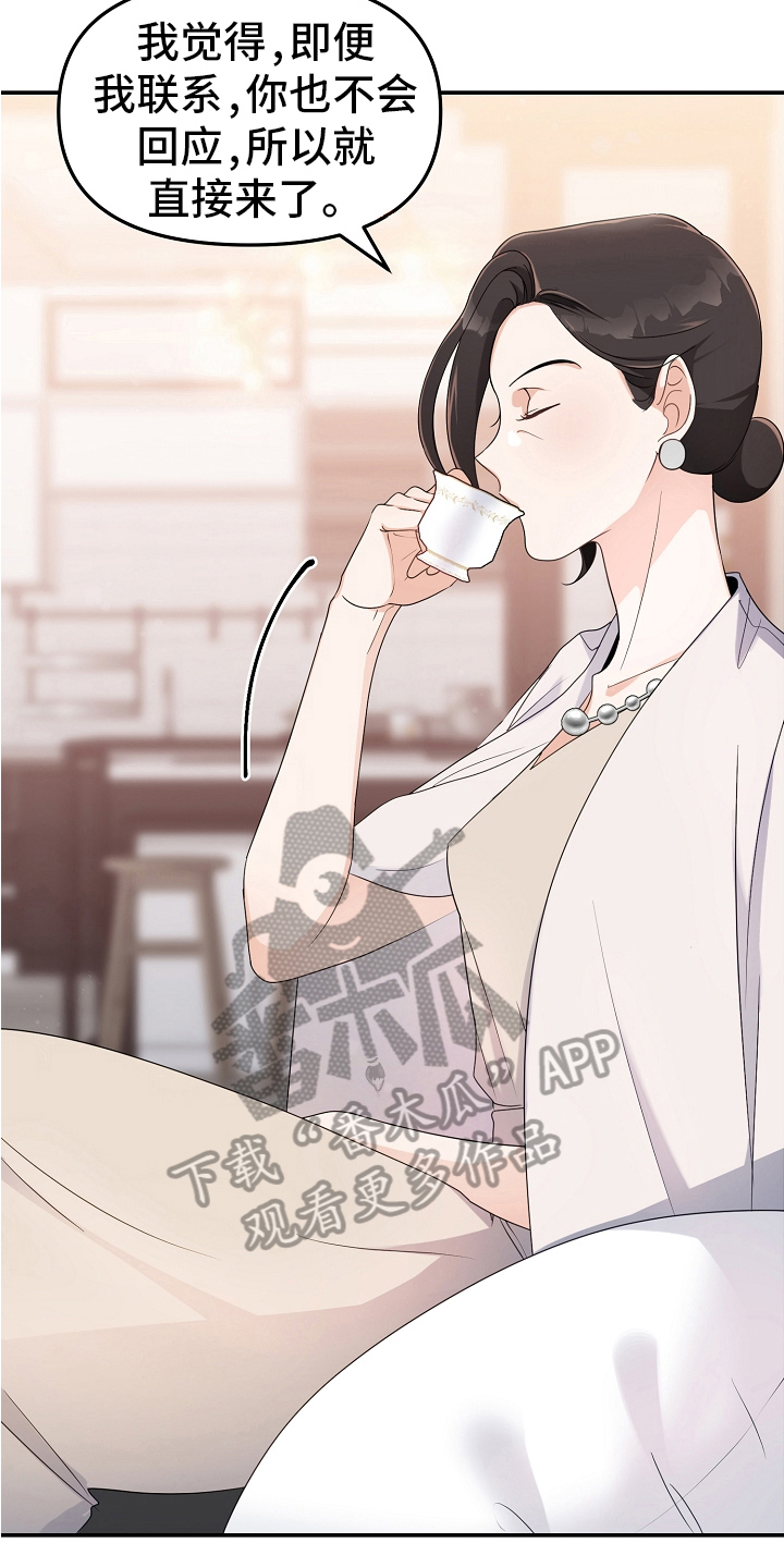 完美的报价漫画,第4章：冷淡1图