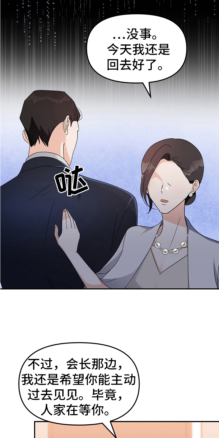 完美的报价漫画,第4章：冷淡1图