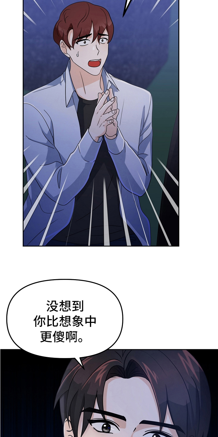 完美的报价漫画,第14章：英雄救美2图