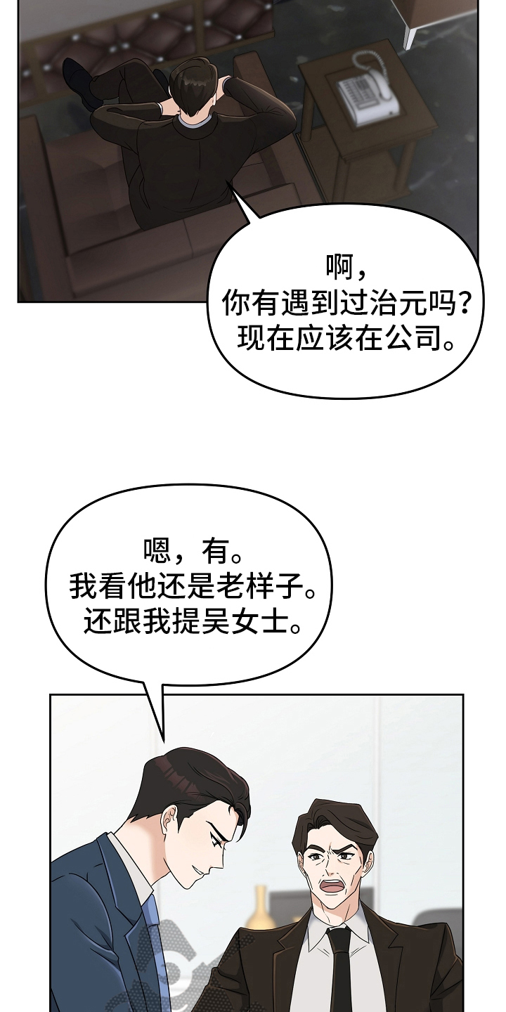 完美的报价漫画,第11章：身份1图
