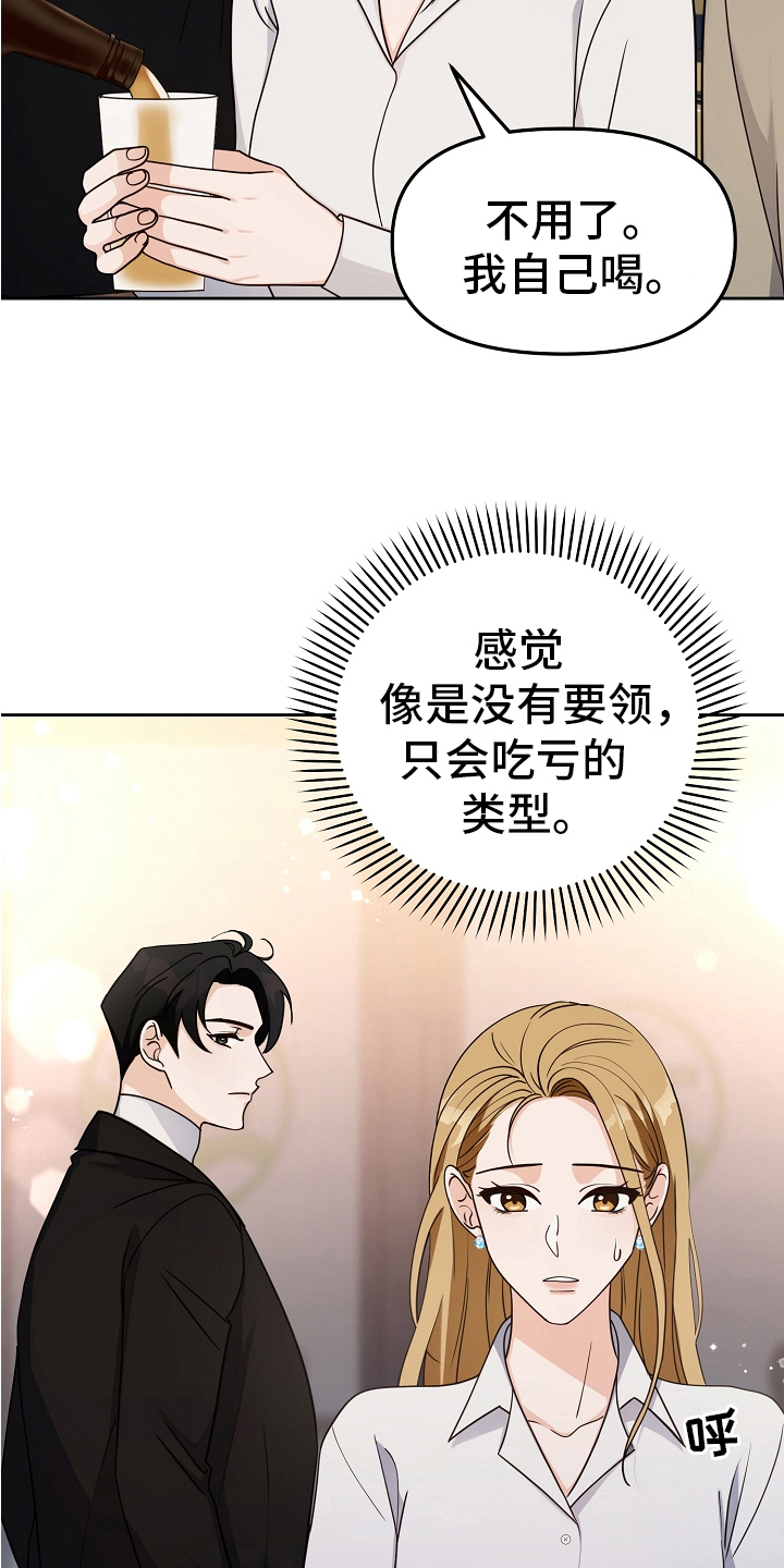 完美的报价漫画,第13章：反击1图