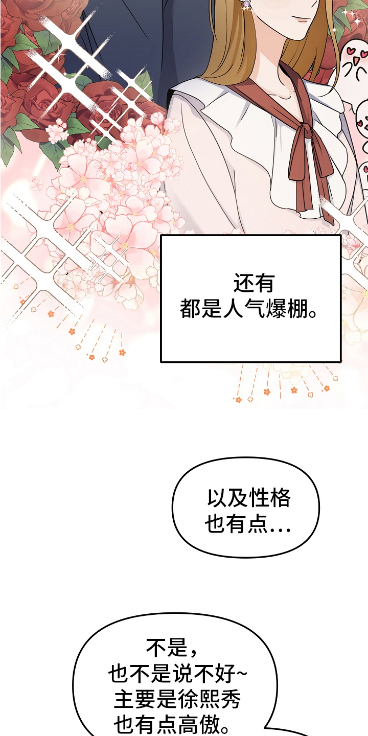 完美的报价漫画,第13章：反击2图