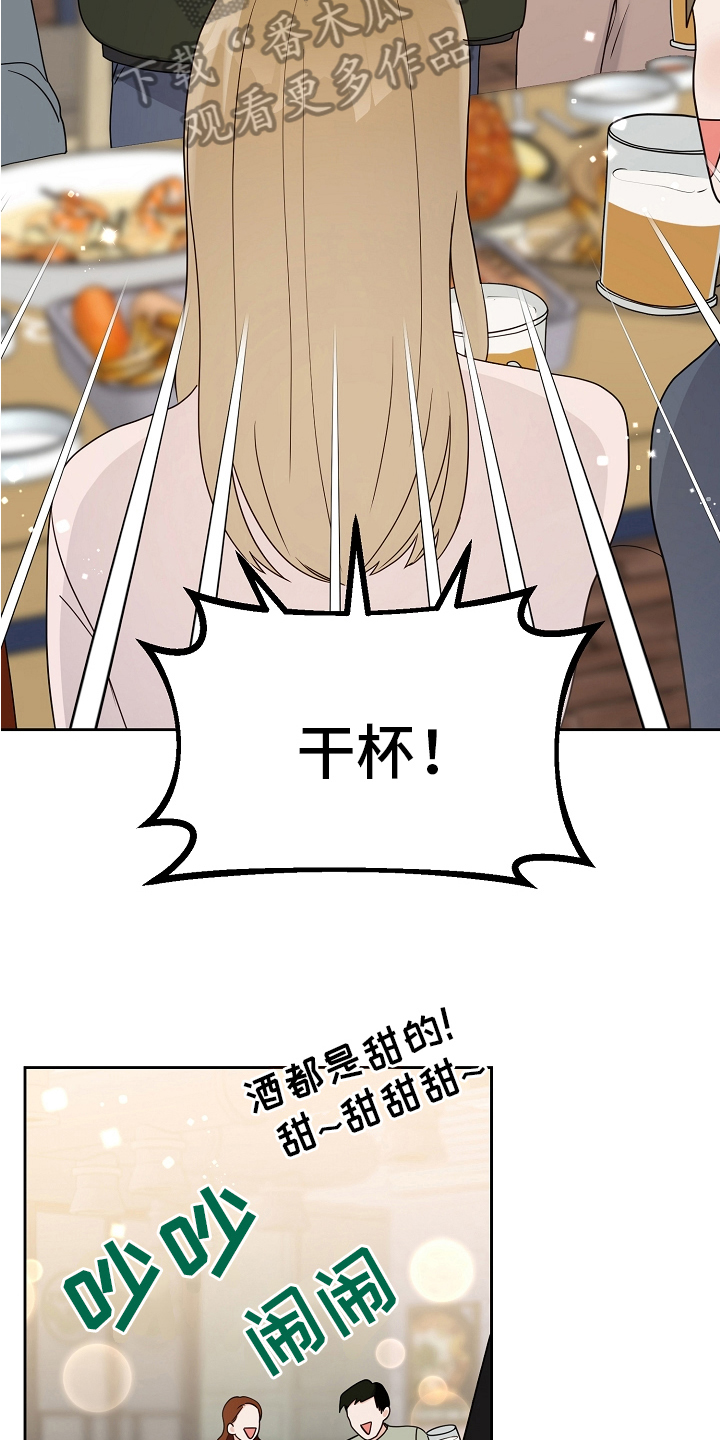 完美的报价漫画,第12章：新生欢迎会2图