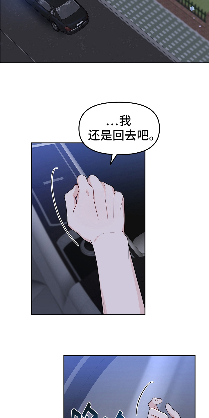 完美的报价漫画,第19章：表白2图