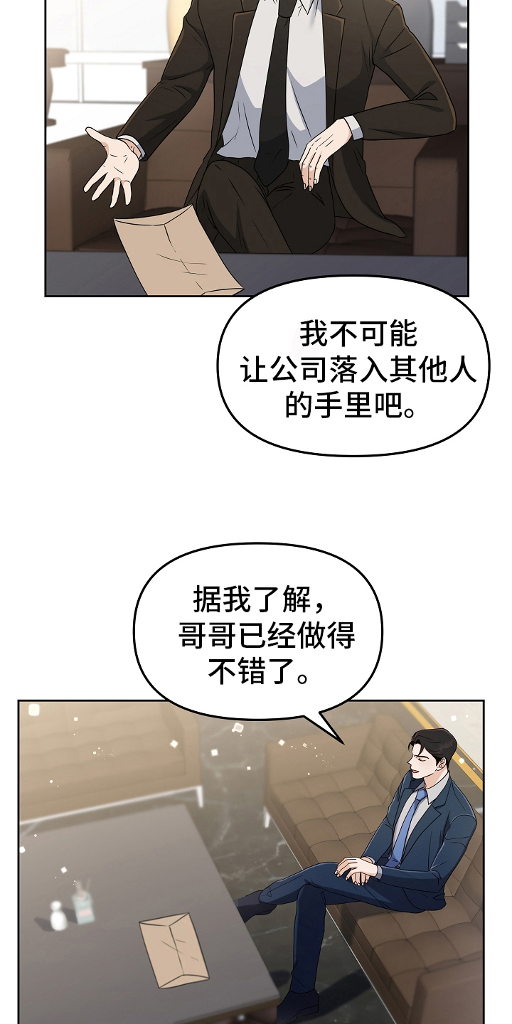 完美的报价漫画,第11章：身份2图