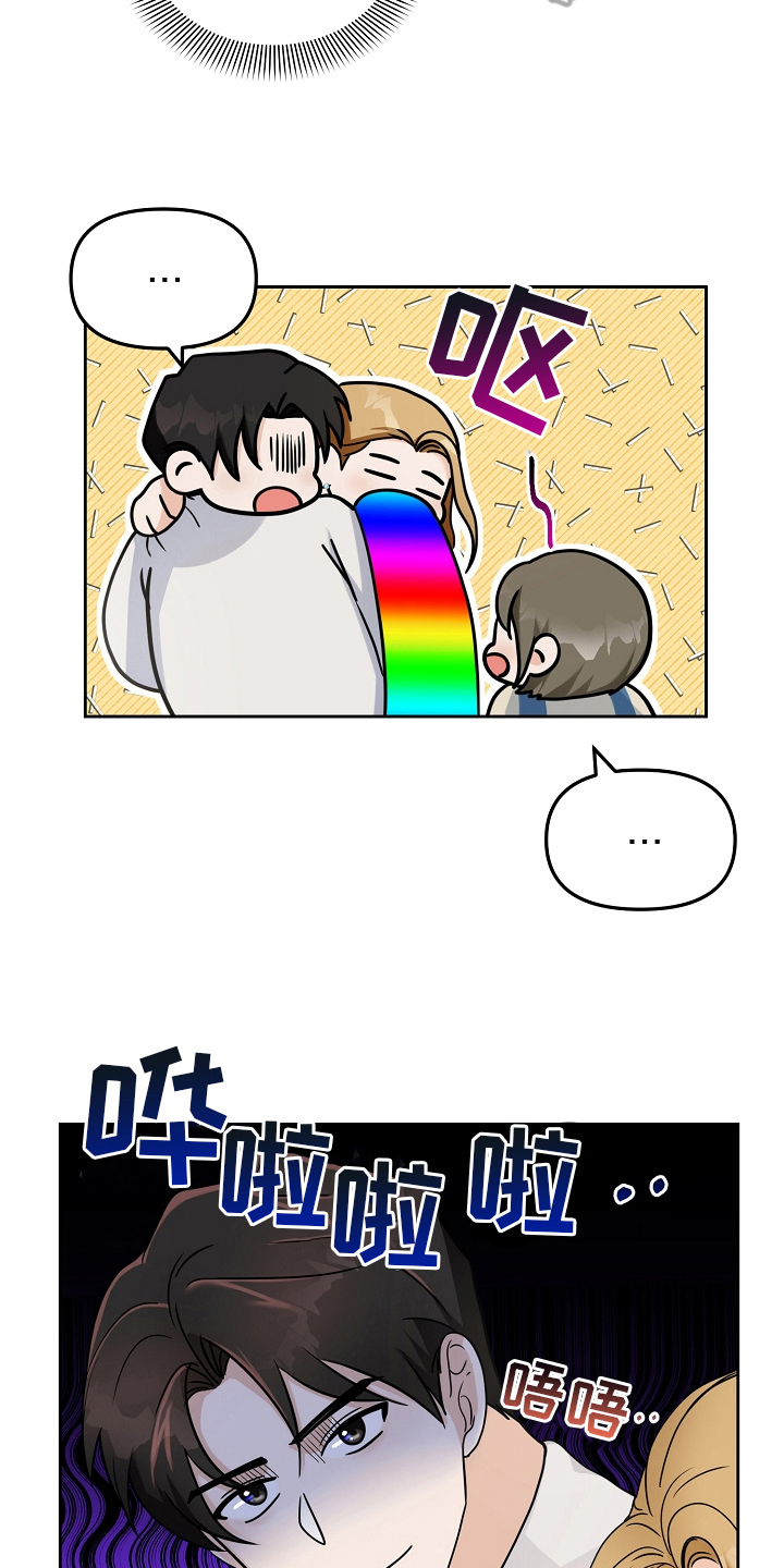 完美的报价漫画,第15章：迷人2图