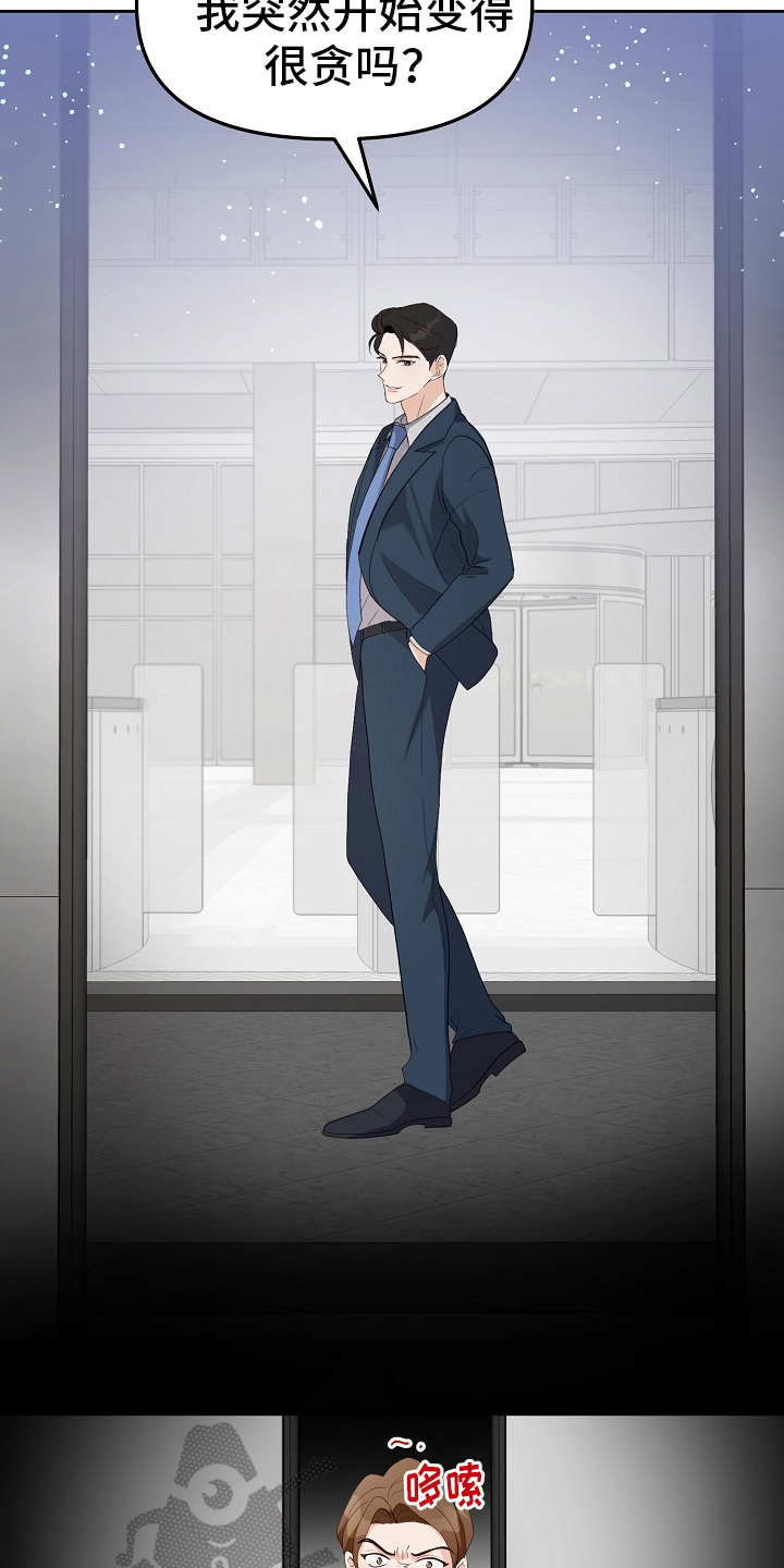 完美的报价漫画,第10章：劝告2图