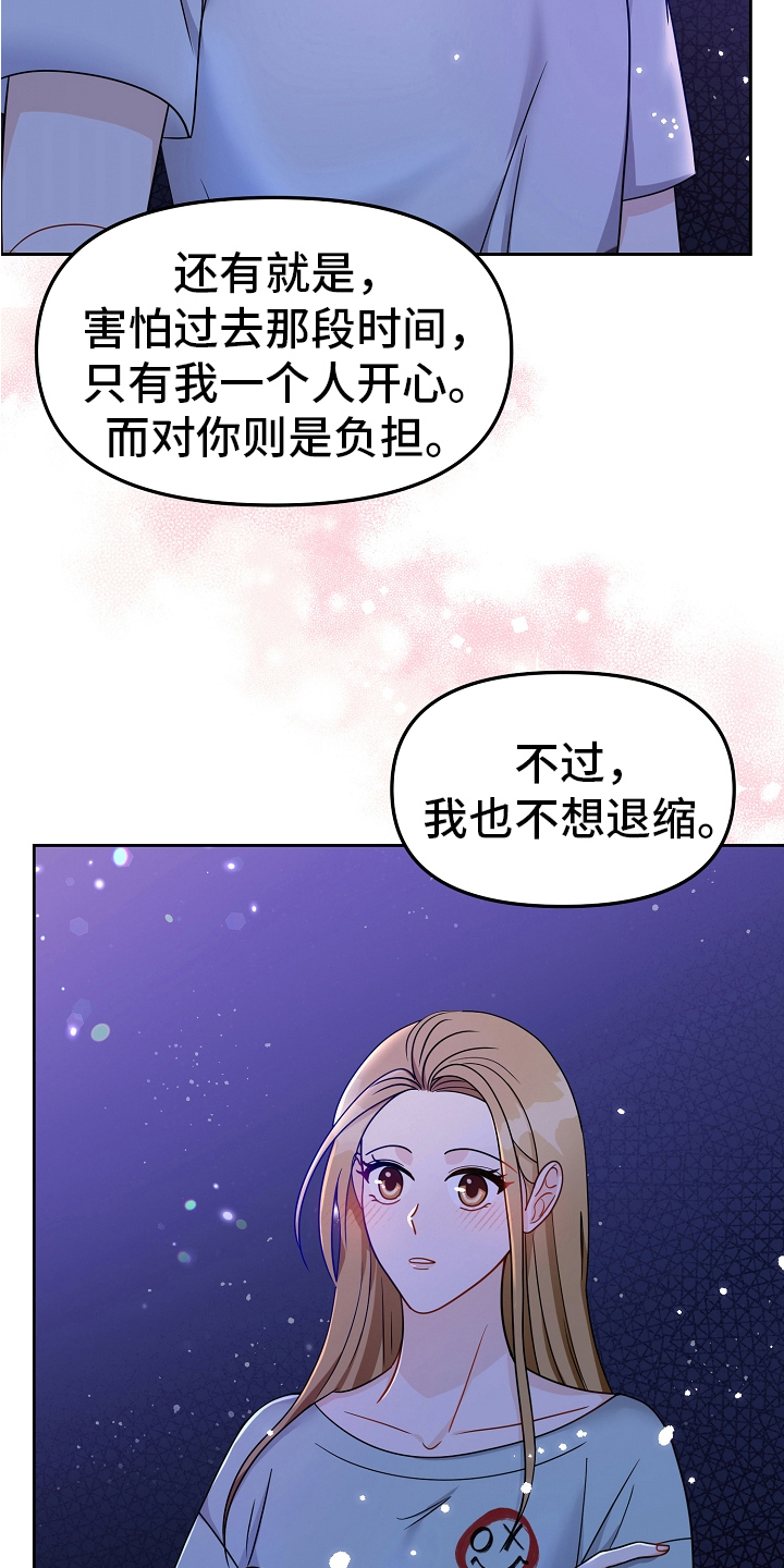 完美的报价漫画,第19章：表白1图