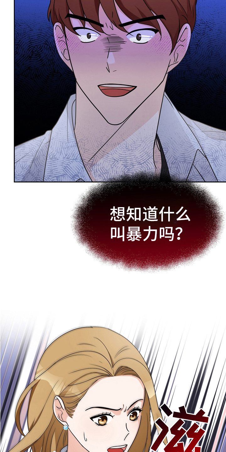 完美的报价漫画,第13章：反击2图
