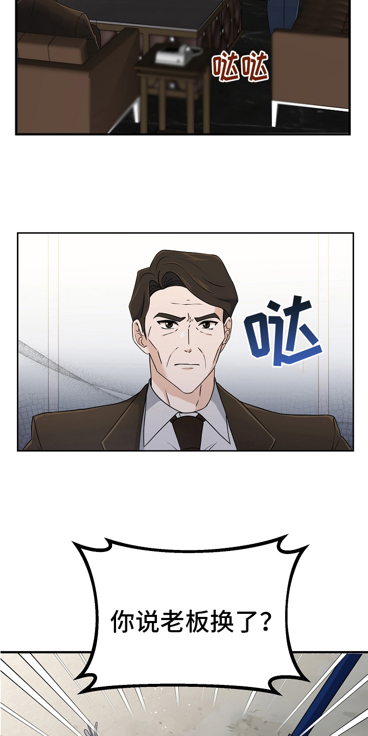 完美的报价漫画,第11章：身份1图