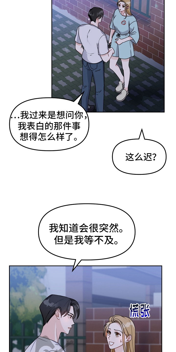 完美的报价漫画,第19章：表白2图