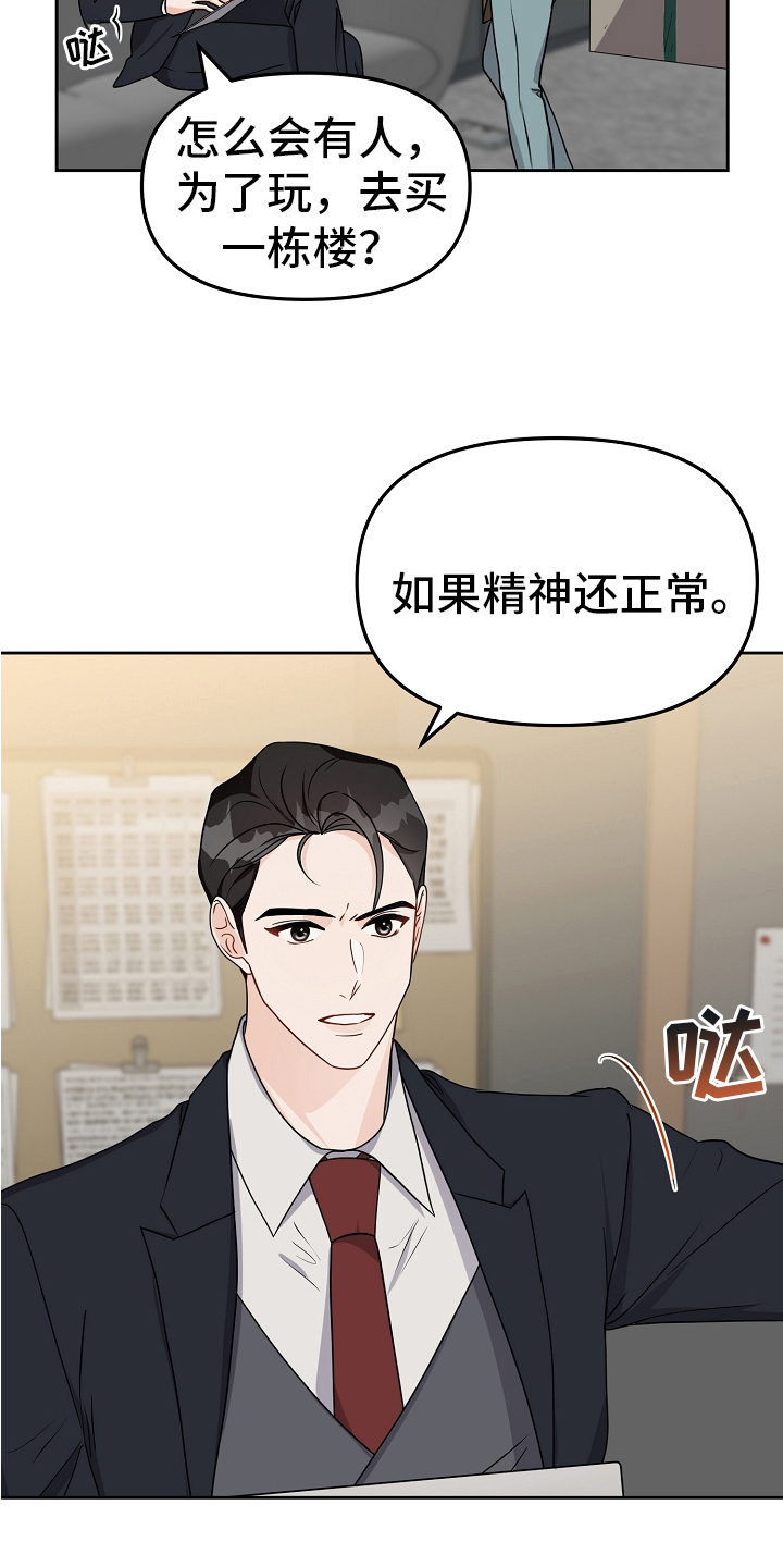 完美的报价漫画,第22章：最好的归宿1图