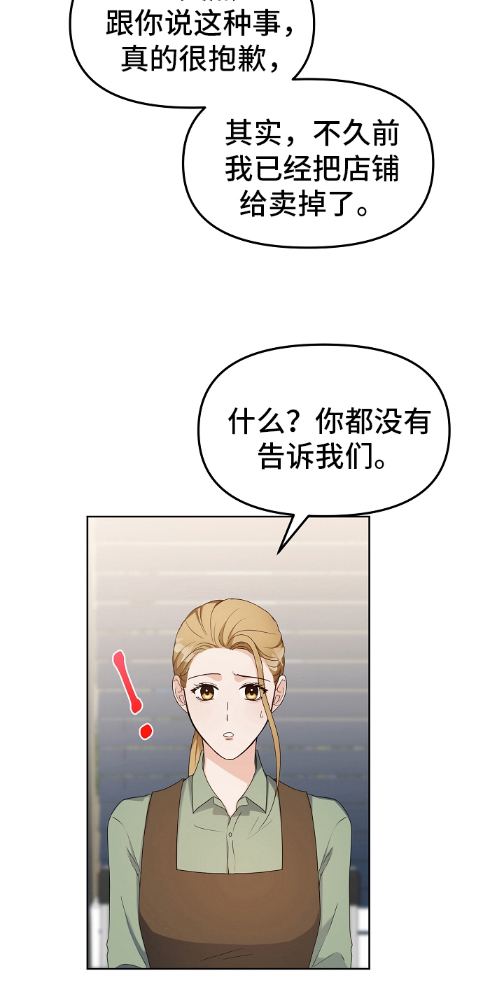 完美的报价漫画,第9章：店铺转让2图