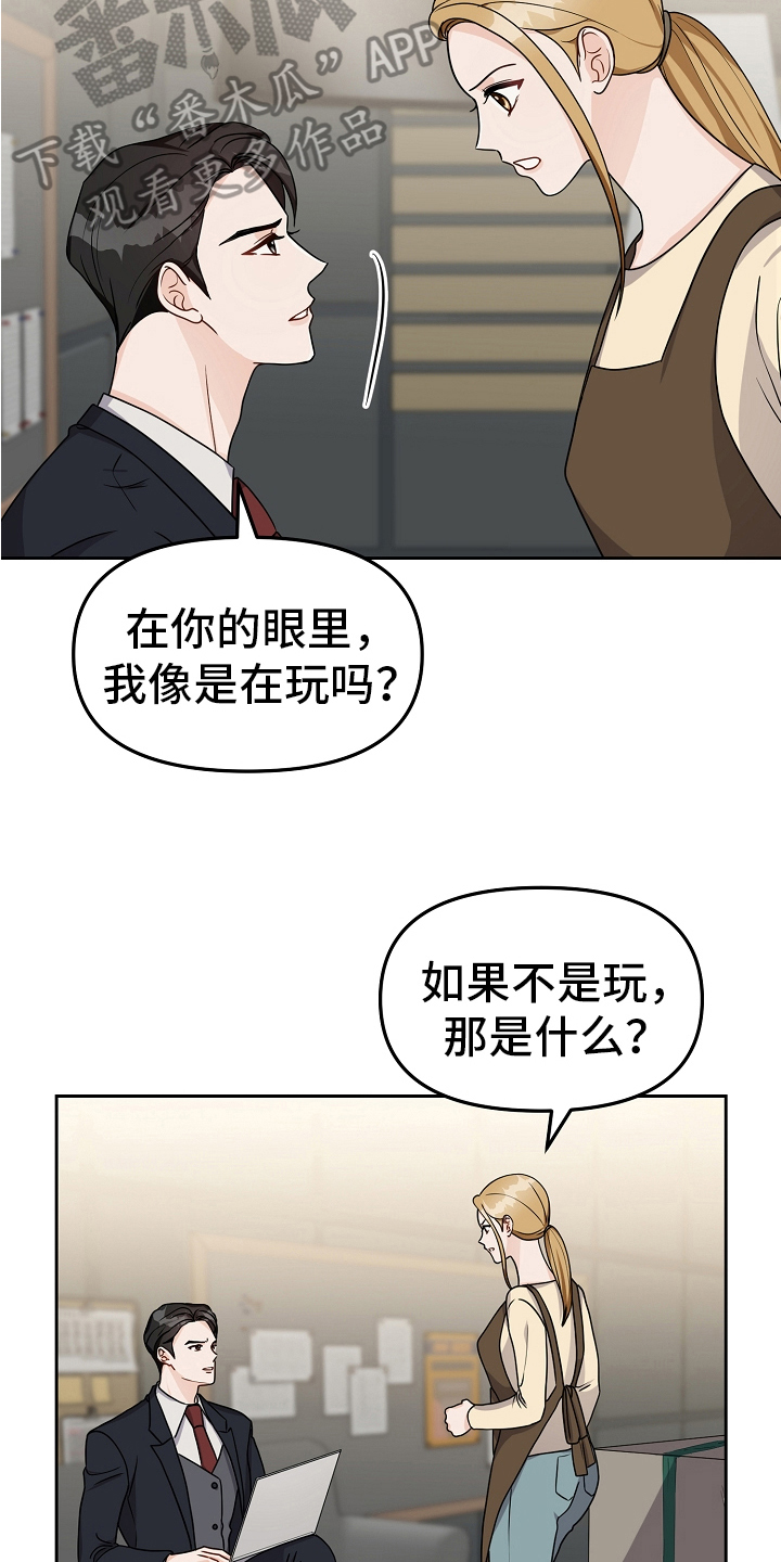完美的报价漫画,第22章：最好的归宿2图