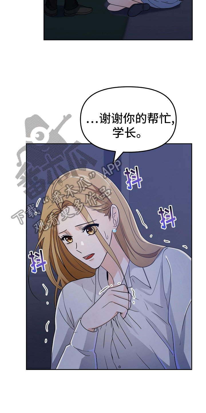完美的报价漫画,第14章：英雄救美2图