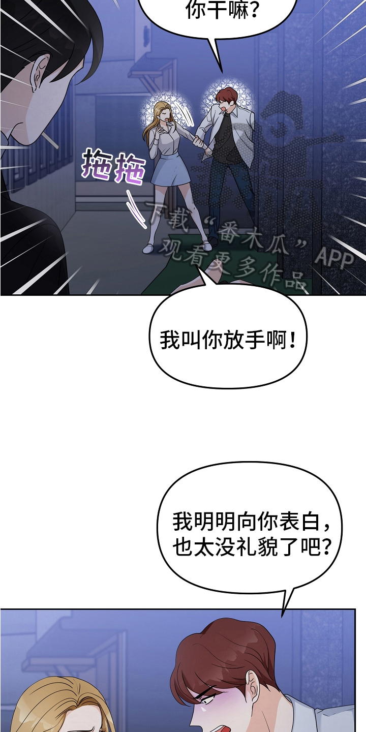 完美的报价漫画,第13章：反击2图