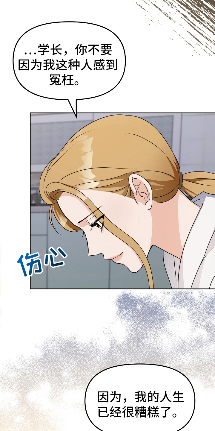 完美的报价漫画,第8章：原因2图
