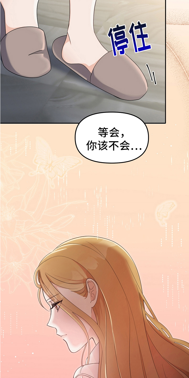 完美的报价漫画,第4章：冷淡1图