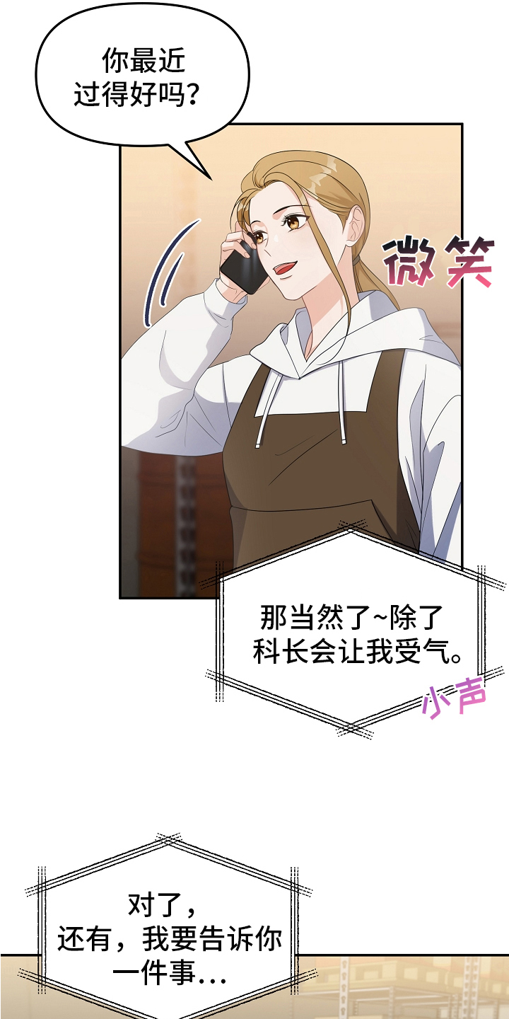完美的报价漫画,第2章：动摇2图