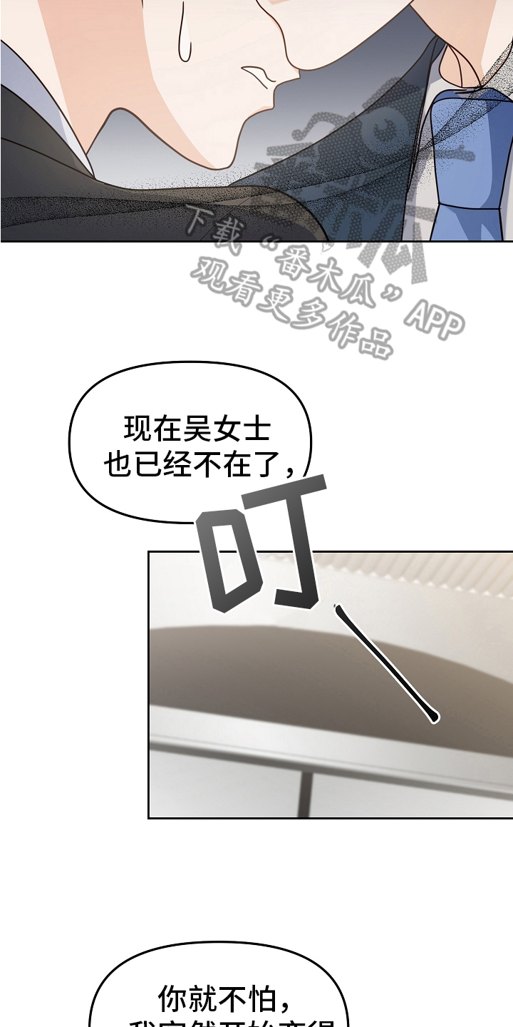 完美的报价漫画,第10章：劝告1图